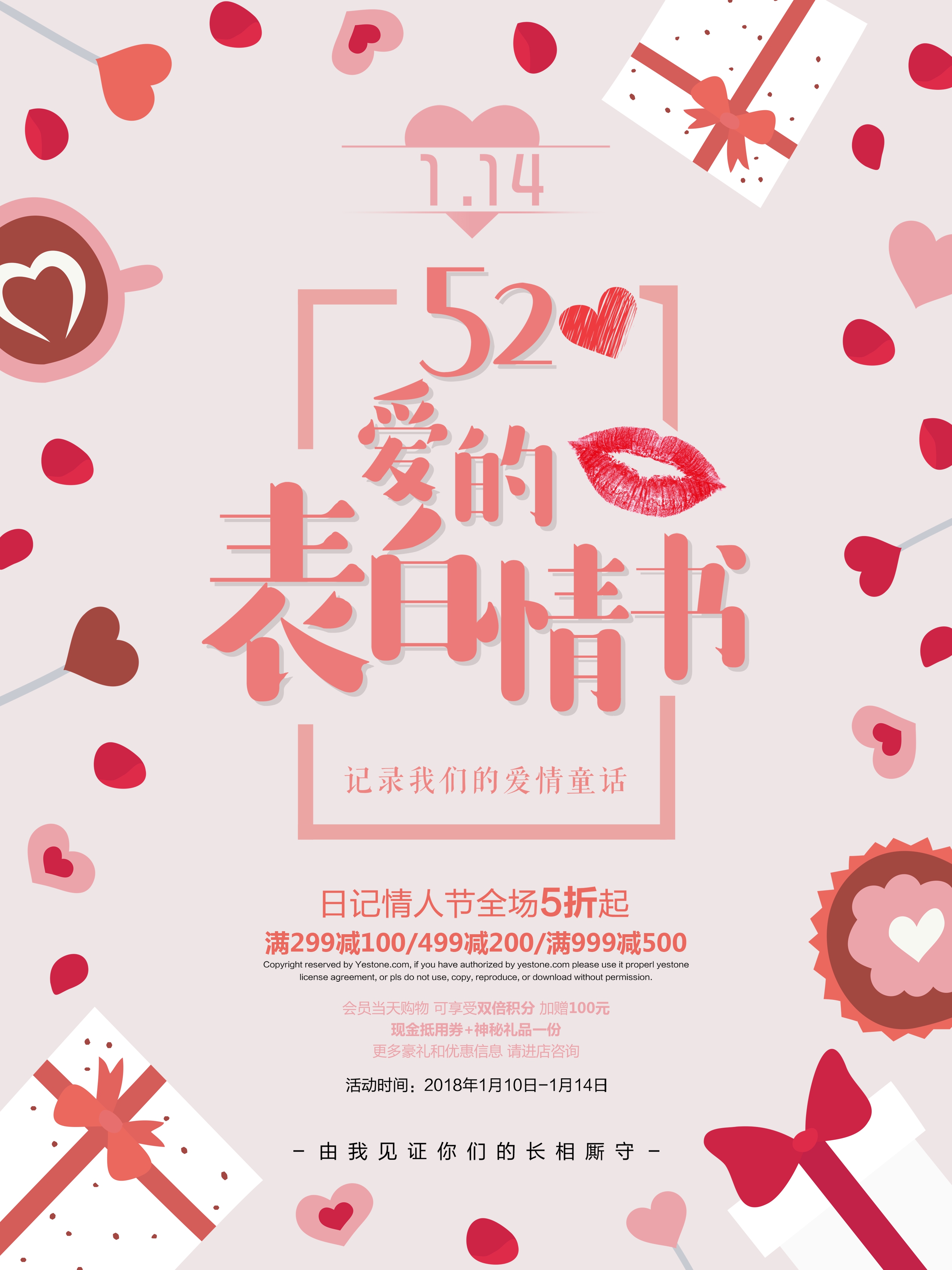 表白情书
