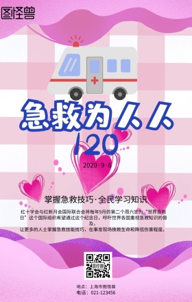 急诊室医生世界急诊日广告海报