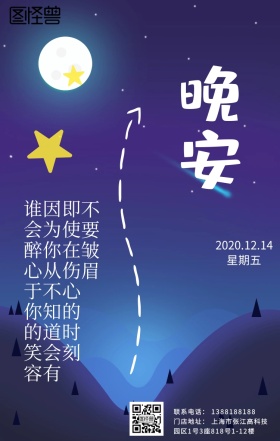 手绘动漫晚安日签   