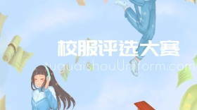 校服评选比赛公众号封面