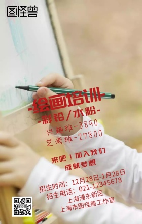 绘画培训招生海报
