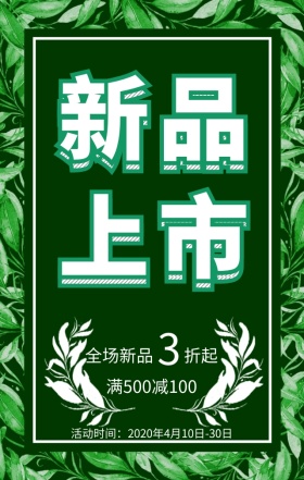 蓝色简约清新新品上市优惠活动手机海报