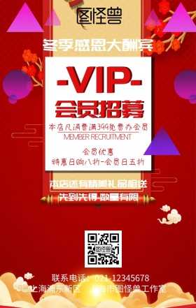 VIP会员招募海报