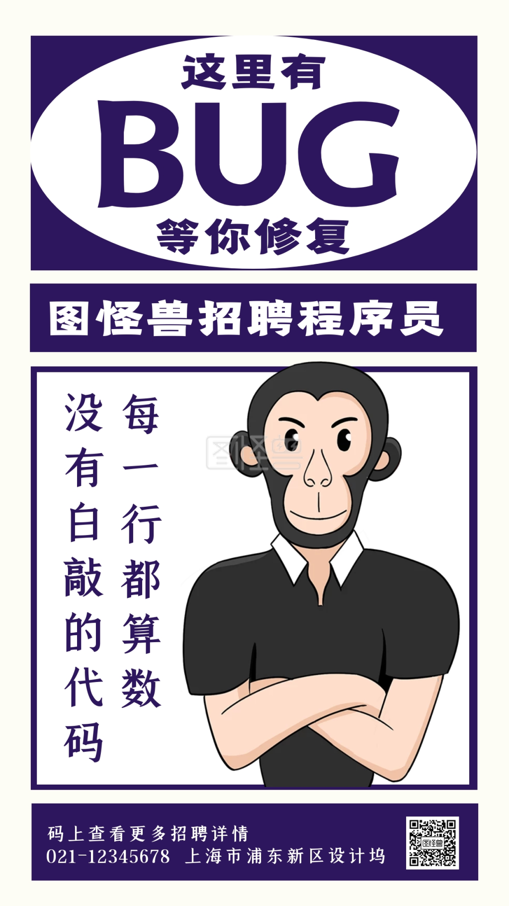 简约创意蓝色招聘程序员手机海报