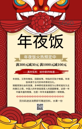 除夕年夜饭春节习俗团聚红色大气简约模板
