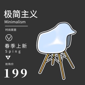 简约商务风家居淘宝直通车主图