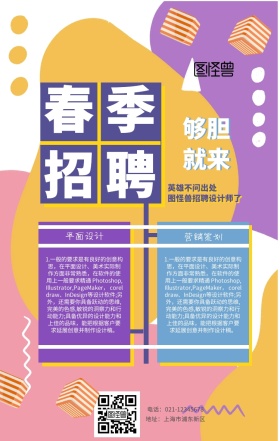 孟菲斯风创意春季招聘手机海报