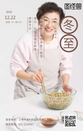 简约卡通传统二十四节气冬至手机海报