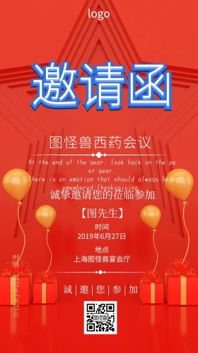 西药会议简约电子邀请函