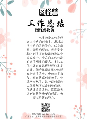 物流工作总结海报竖版