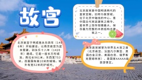 简约宣传故宫手抄报