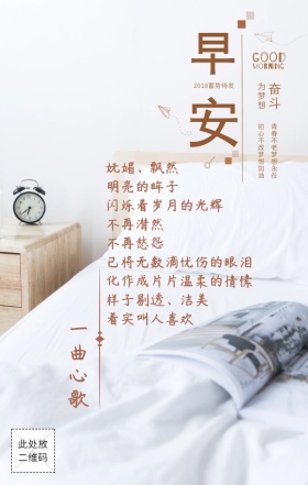 早安古风风格日签