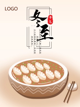 冬至白色雪景宣传海报PSD