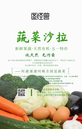 五一果蔬促销活动宣传海报简约