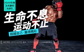为你而战青春奋斗梦想健身运动