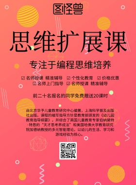 简约风格思维扩展课宣传海报