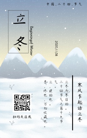 文艺中国二十四节气立冬日签