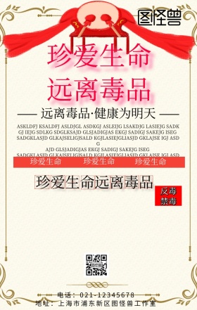 远离毒品健康为明天禁毒活动宣传海报