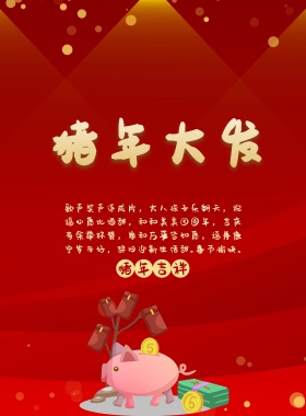 2019新年祝福宣传海报