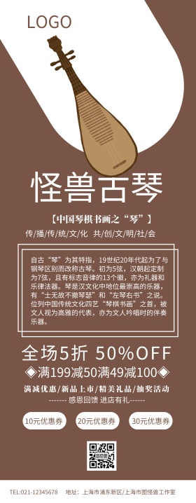 棕色简约古典琴行古琴 X展架易拉宝