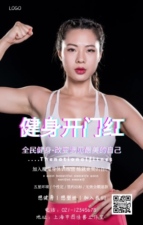 健身开门红手机海报