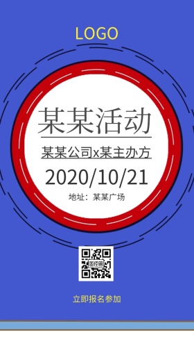 时尚创意活动邀请函