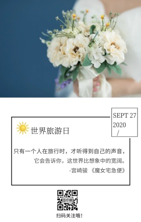 世界旅游日背影白色文艺简约日签