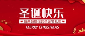 圣诞节领取你的圣诞礼物红色扁平公众号封面