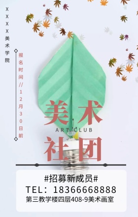 美术社团招新校园绘画手机海报