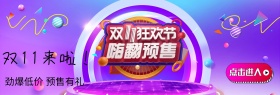 双11淘宝海报banner