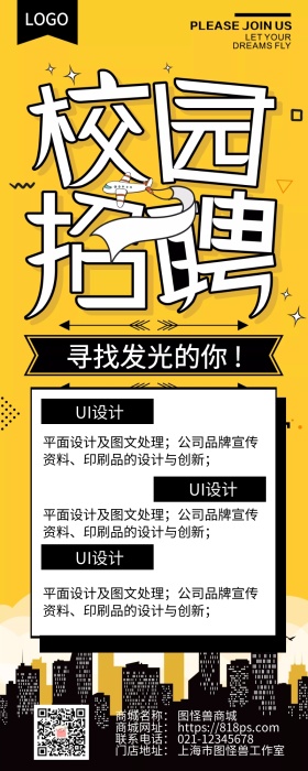 校园招聘启事黄黑扁平简约营销长图