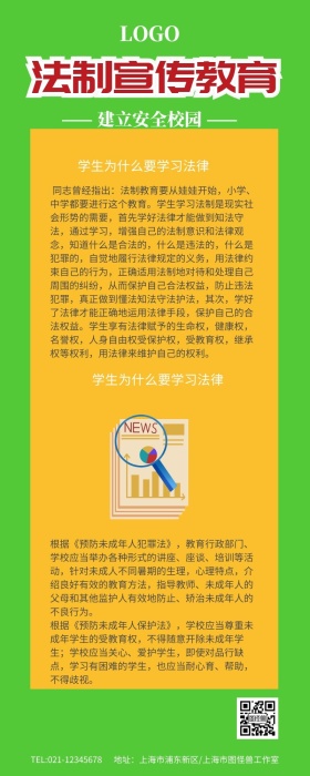 法制宣传教育建立安全校园法制校园小报