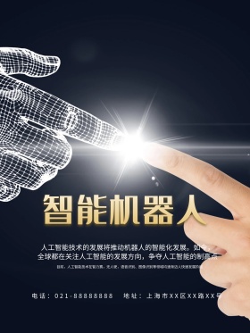 科幻风人工智能机器人科技海报设计