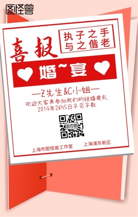 婚宴喜报手机海报