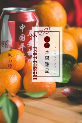 招牌水果甜品简约白色竖版配图