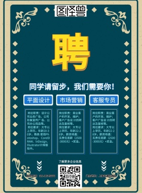 诚聘精英校园招聘宣传单