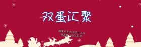 圣诞节新会员活动圣诞老人圣诞屋