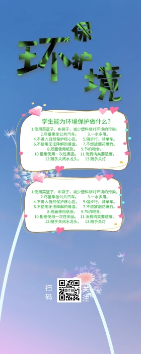 环境保护作业长图