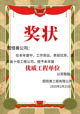 简约大气工程奖状