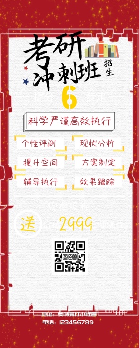 考研冲刺班培训教育简约创意宣传营销长图