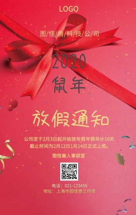 2019放假通知海报