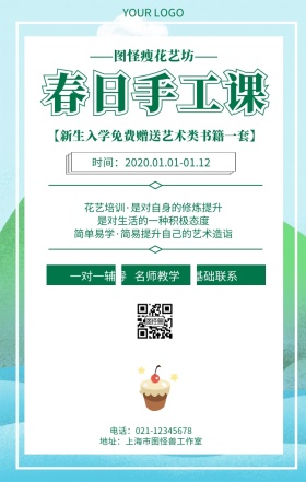 春日手工课花艺手工课推广海报