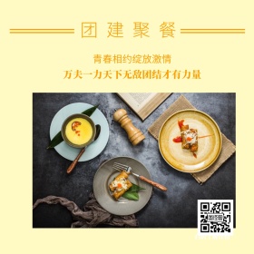 团队建设简约团建聚餐活动公众号配图