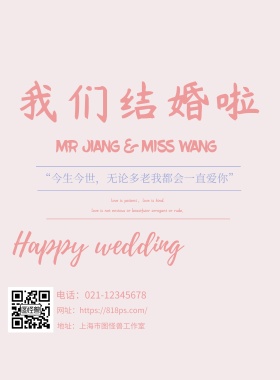 新婚快乐海报