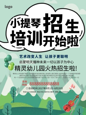 少儿小提琴培训班招生啦