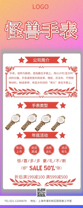 收表海报手表年底促销长图