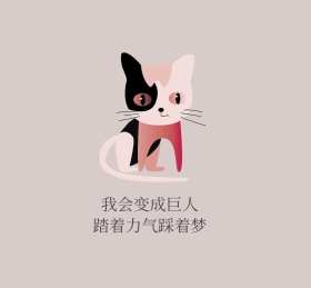 猫咪的勇敢世界朋友圈封面