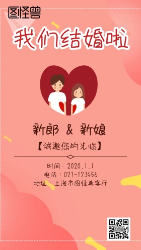 婚礼邀请函
