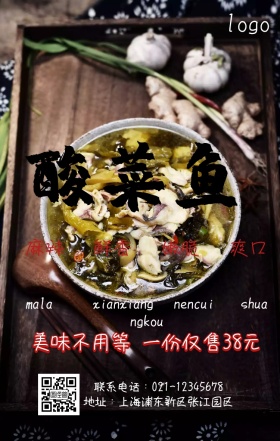 酸菜鱼美食宣传红色简约手机营销海报