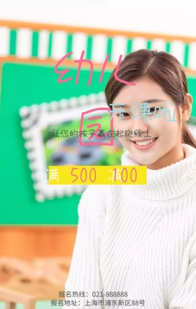 幼儿园开课啦气球托管教育粉色卡通手机海报